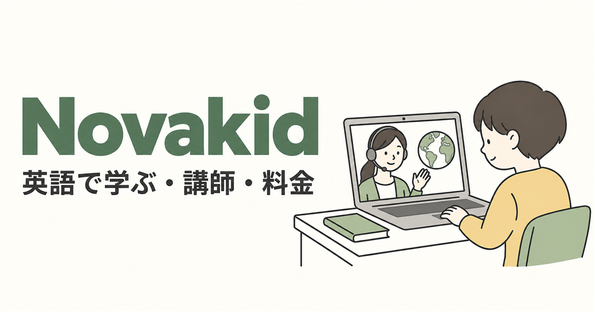 Novakid。英語で学ぶ・講師・料金を紹介する線画イラスト。